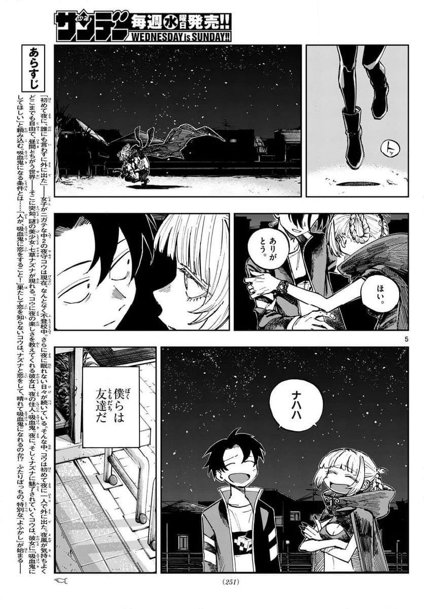 よふかしのうた 漫画 - 第188話 - Page 5