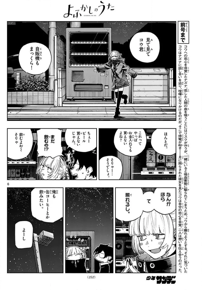 よふかしのうた 漫画 - 第188話 - Page 6