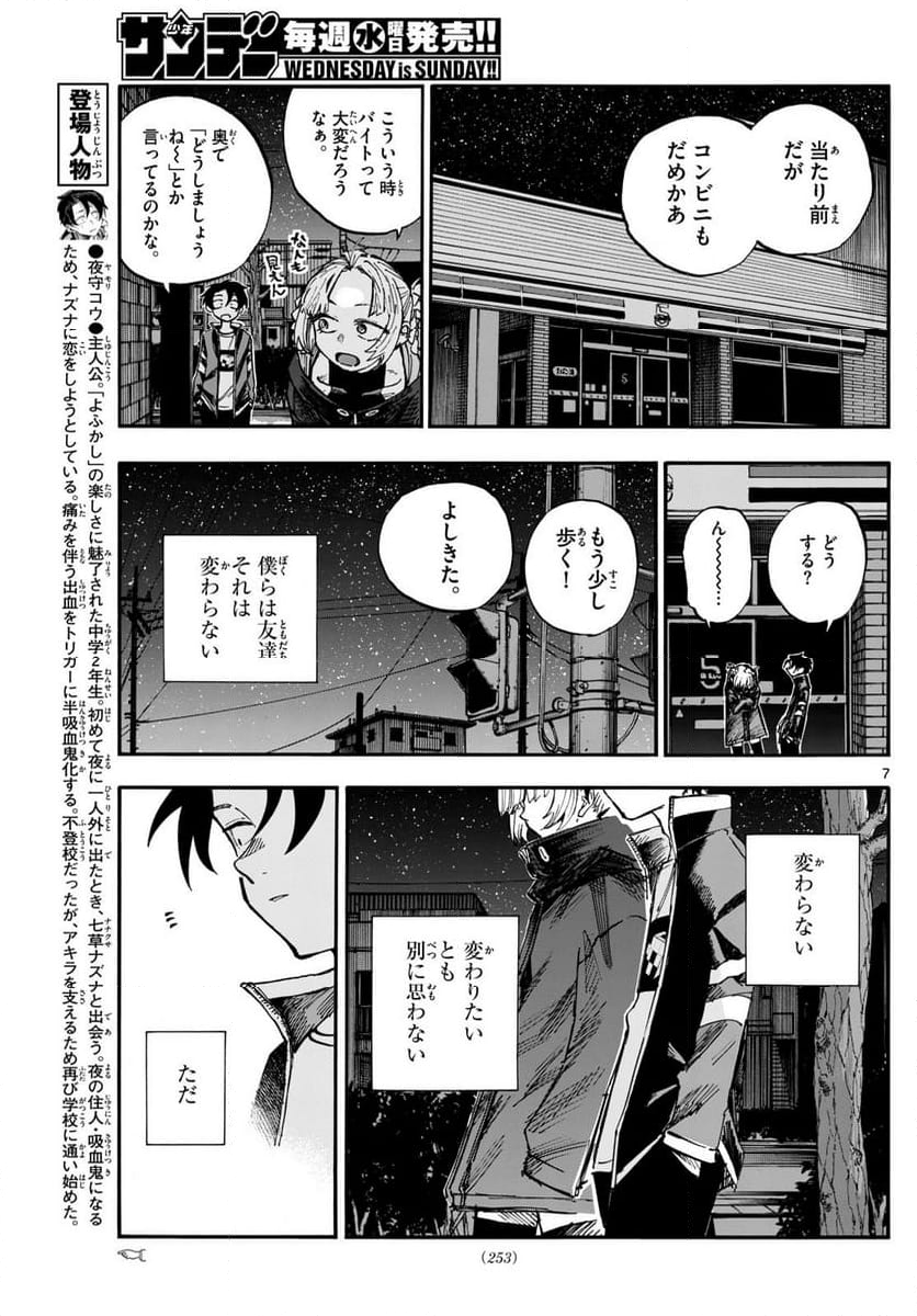 よふかしのうた 漫画 - 第188話 - Page 7