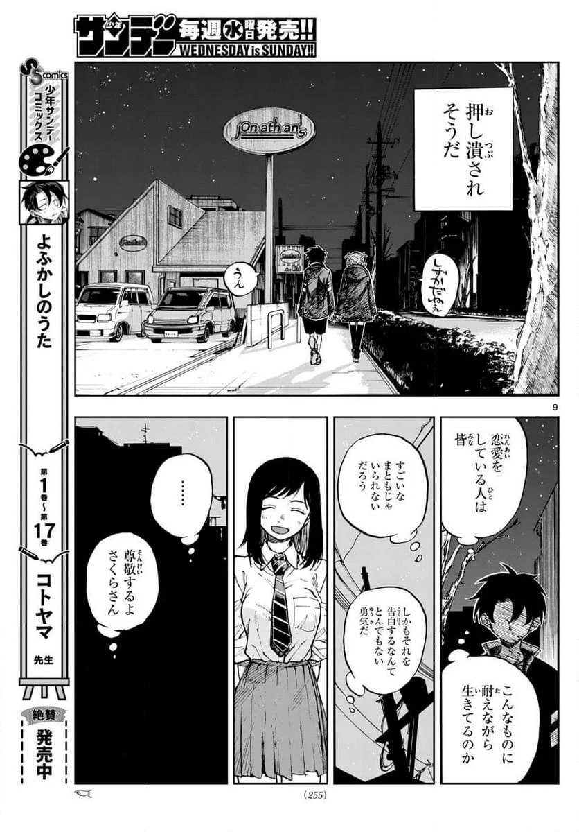 よふかしのうた 漫画 - 第188話 - Page 9