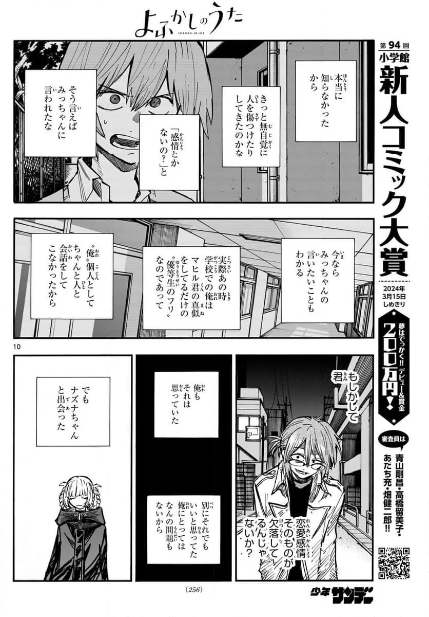 よふかしのうた 漫画 - 第188話 - Page 10