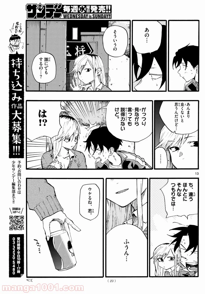 よふかしのうた 漫画 - 第19話 - Page 13