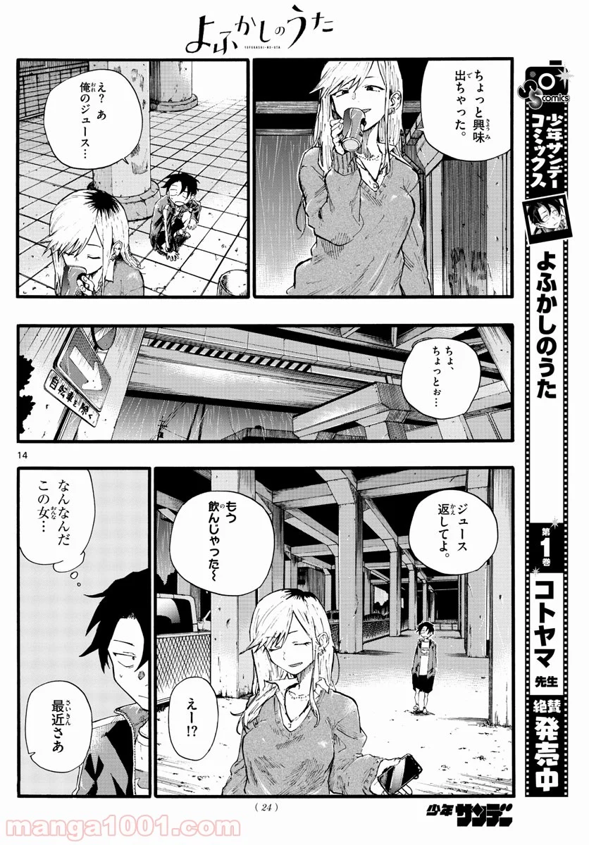 よふかしのうた 漫画 - 第19話 - Page 14