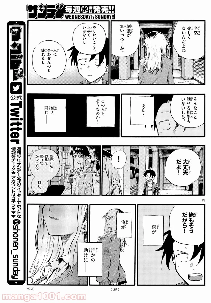 よふかしのうた 漫画 - 第19話 - Page 15