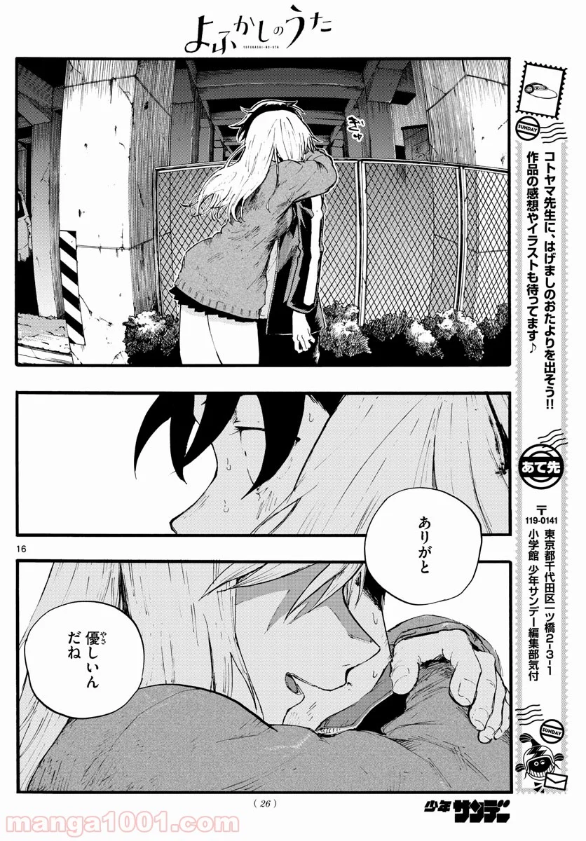 よふかしのうた 漫画 - 第19話 - Page 16