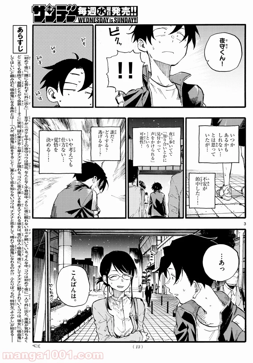 よふかしのうた 漫画 - 第19話 - Page 3