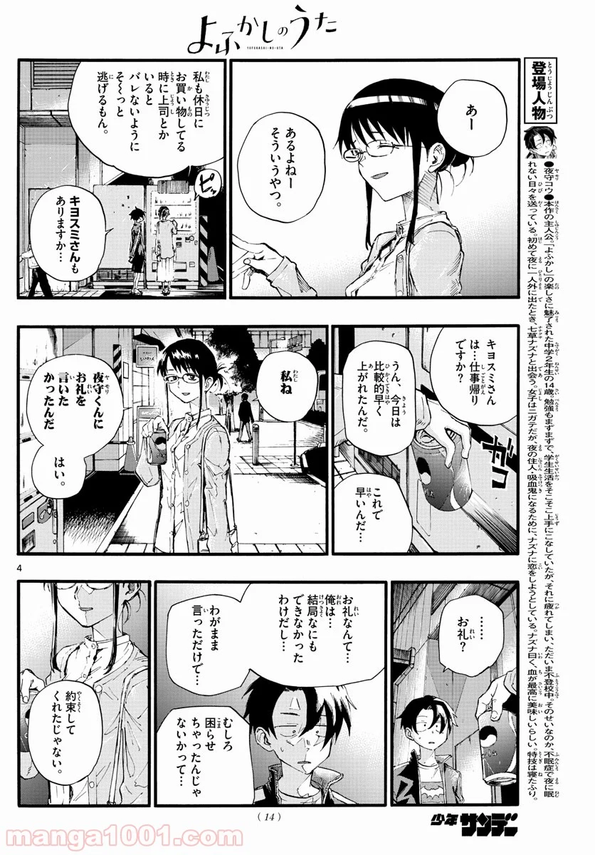 よふかしのうた 漫画 - 第19話 - Page 4