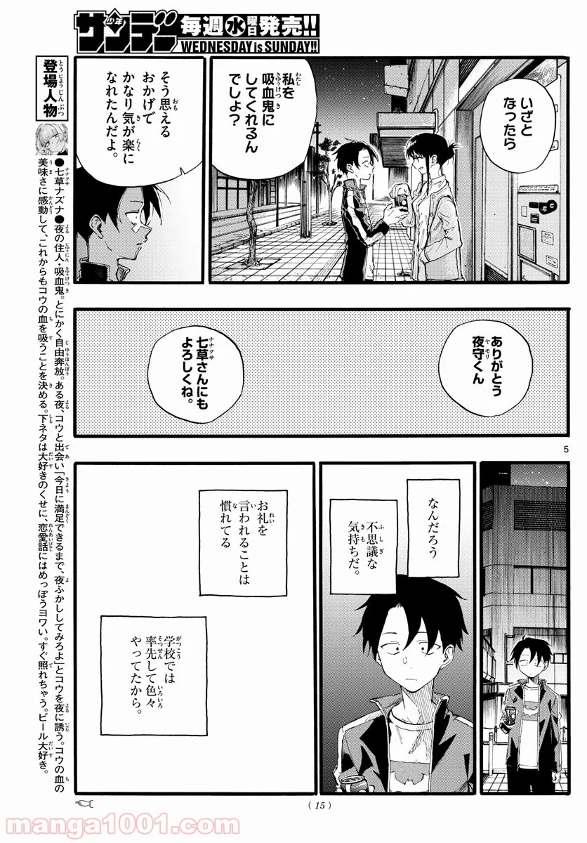 よふかしのうた 漫画 - 第19話 - Page 5