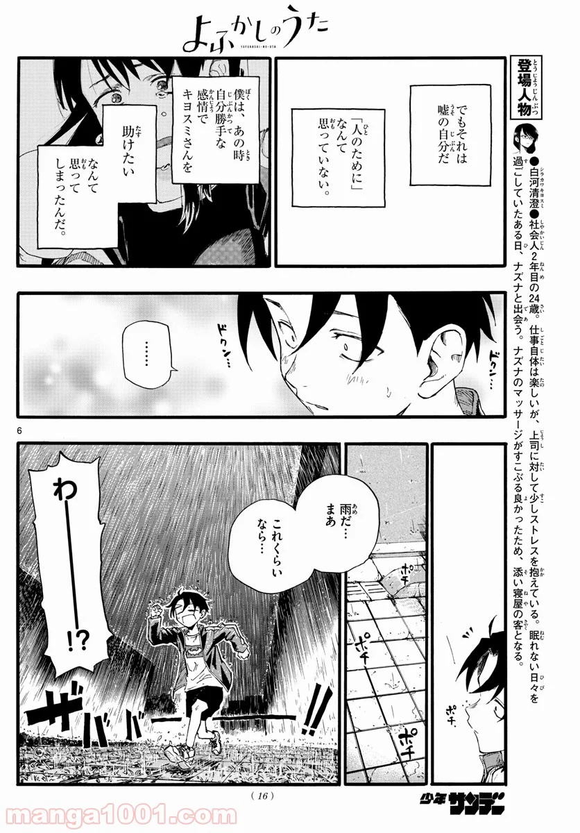 よふかしのうた 漫画 - 第19話 - Page 6