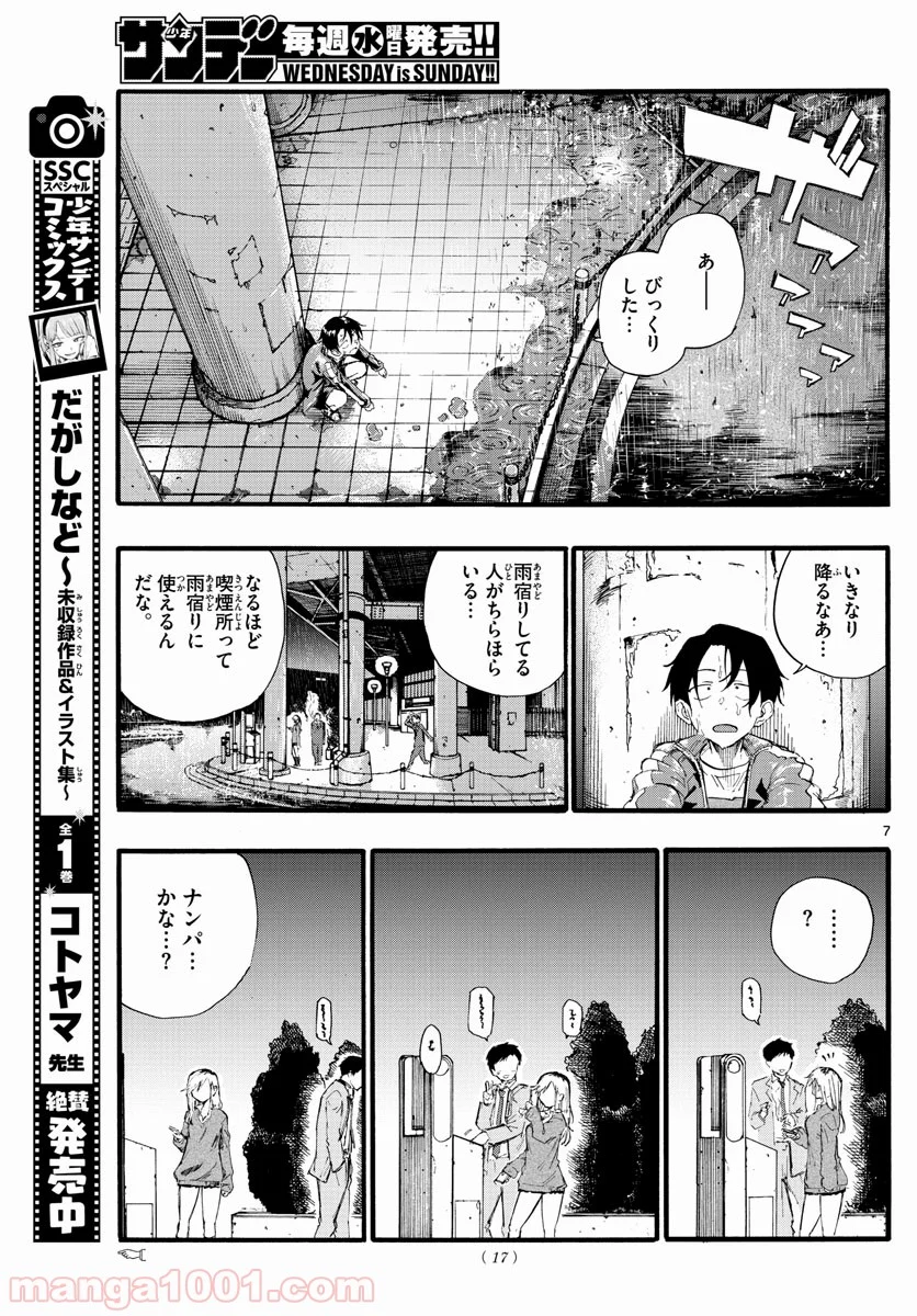 よふかしのうた 漫画 - 第19話 - Page 7