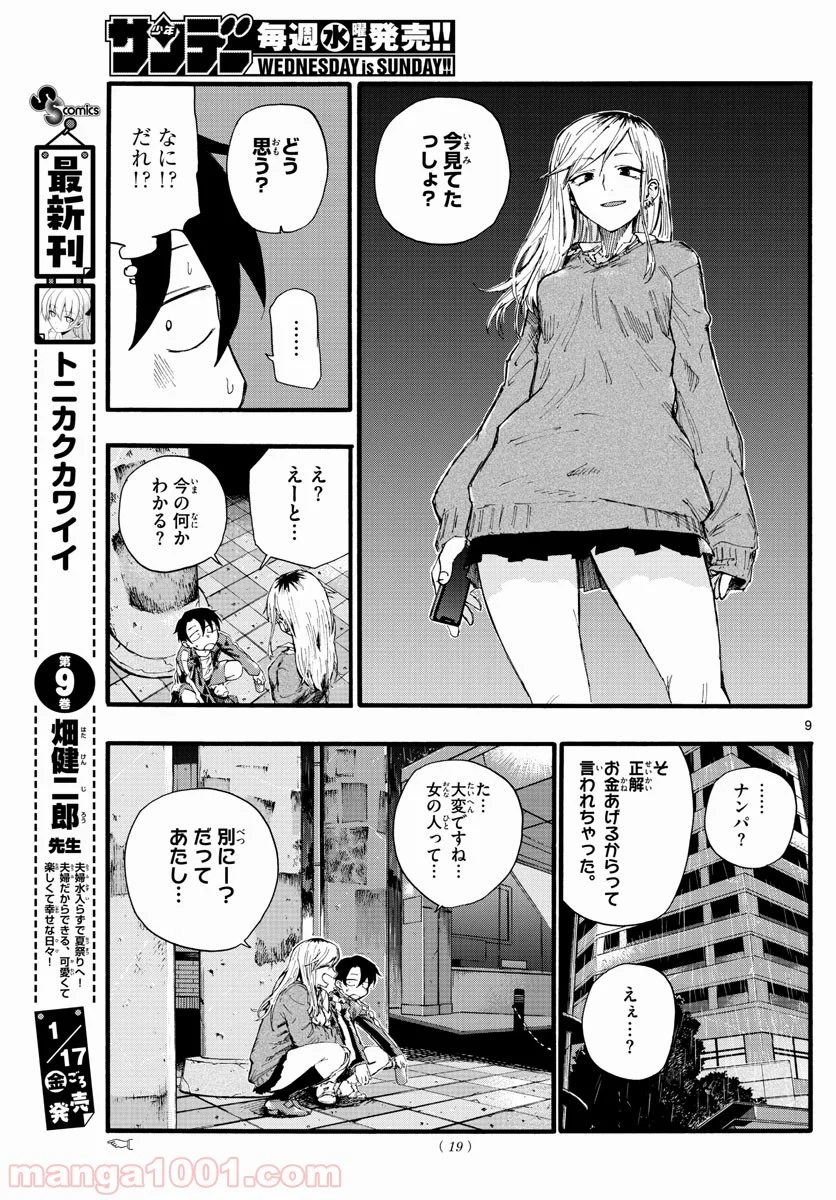 よふかしのうた 漫画 - 第19話 - Page 9