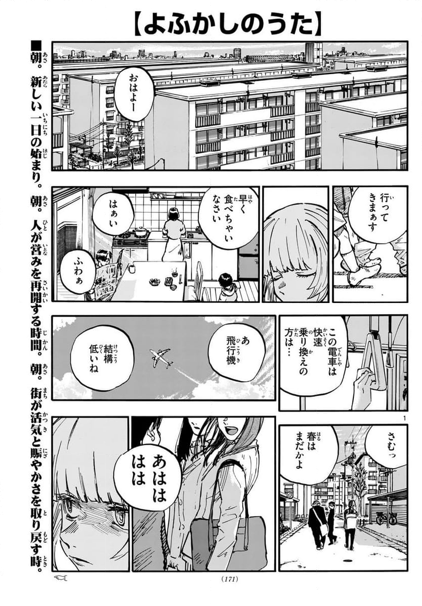 よふかしのうた 漫画 - 第190話 - Page 1