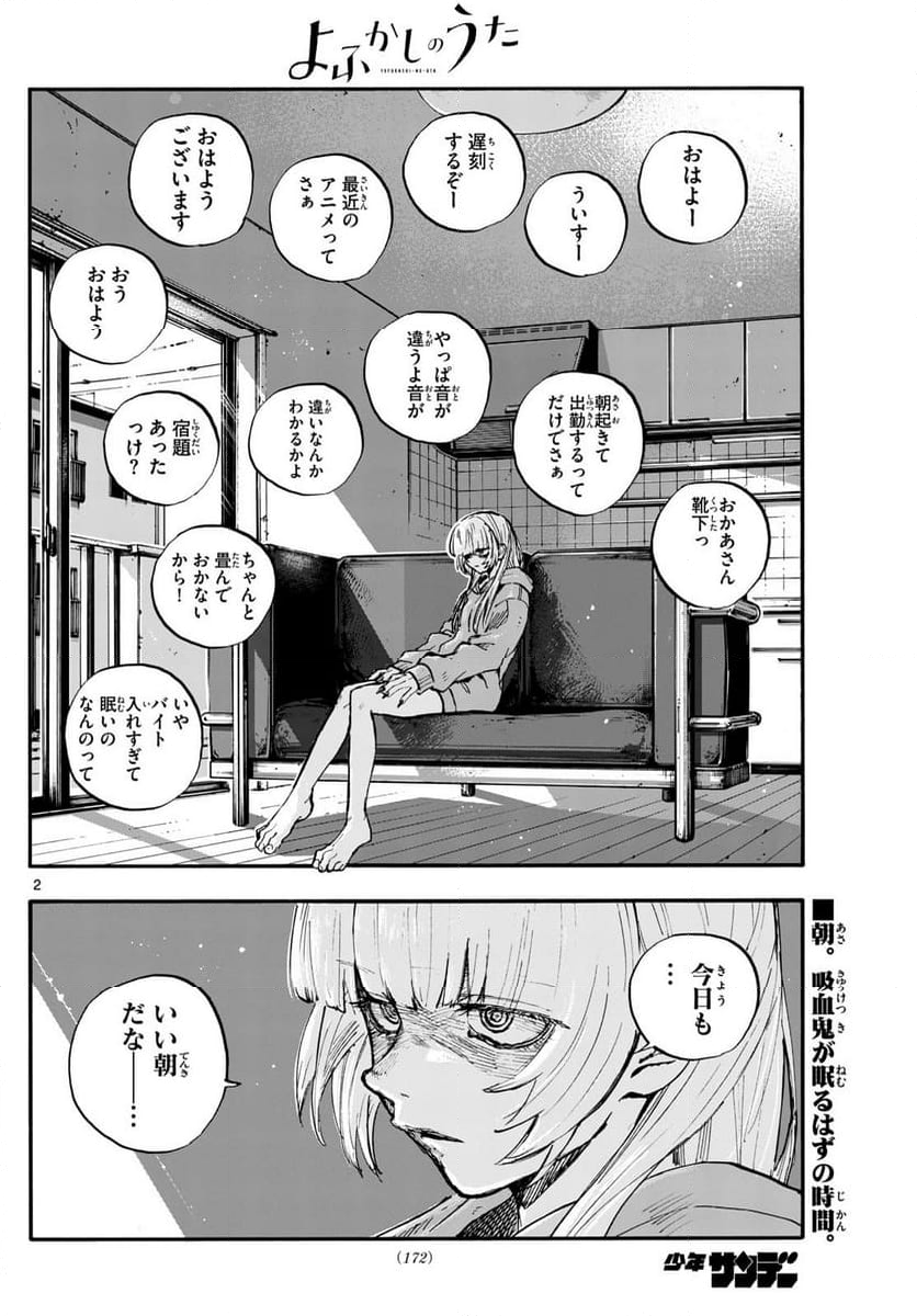 よふかしのうた 漫画 - 第190話 - Page 2