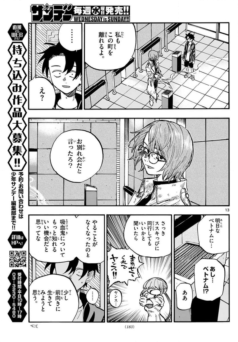 よふかしのうた 漫画 - 第190話 - Page 13