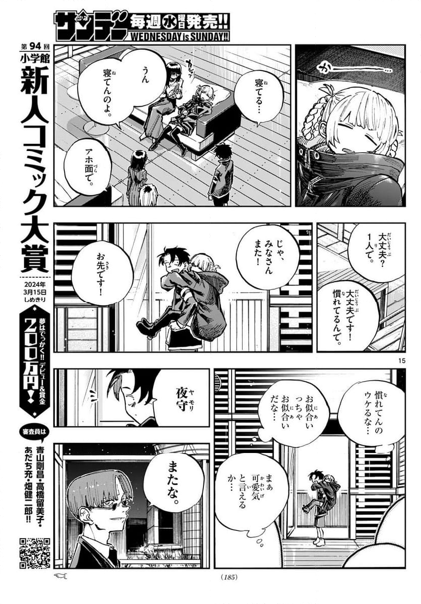 よふかしのうた 漫画 - 第190話 - Page 15