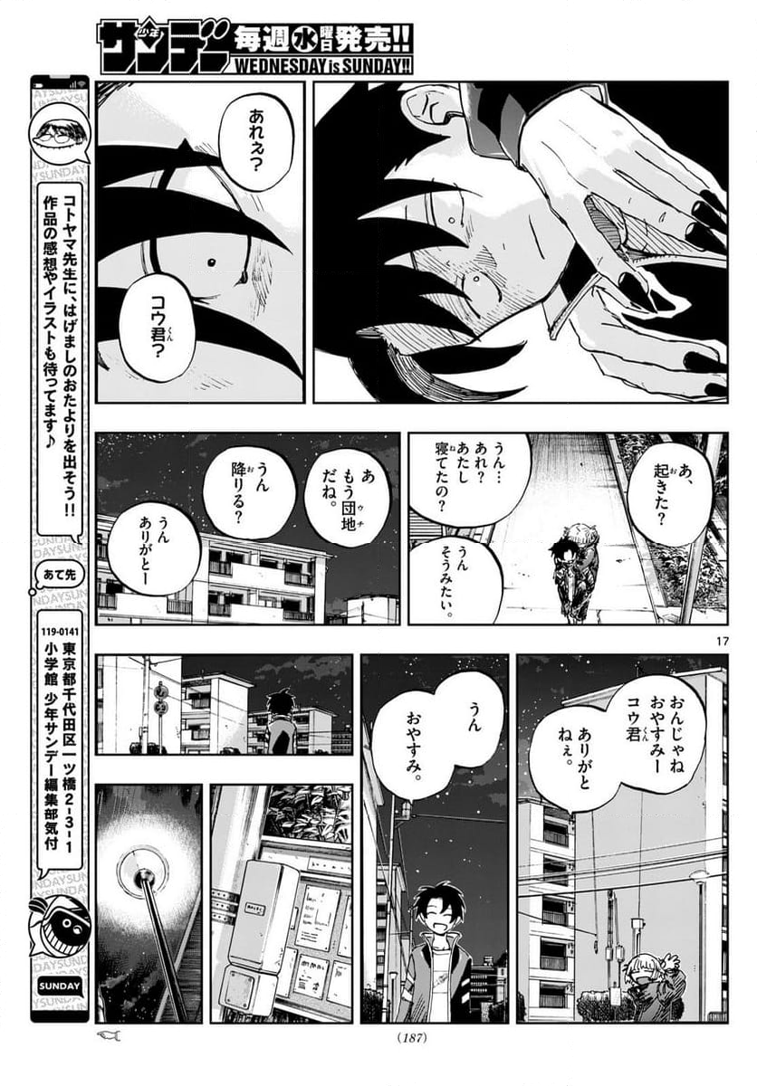 よふかしのうた 漫画 - 第190話 - Page 17