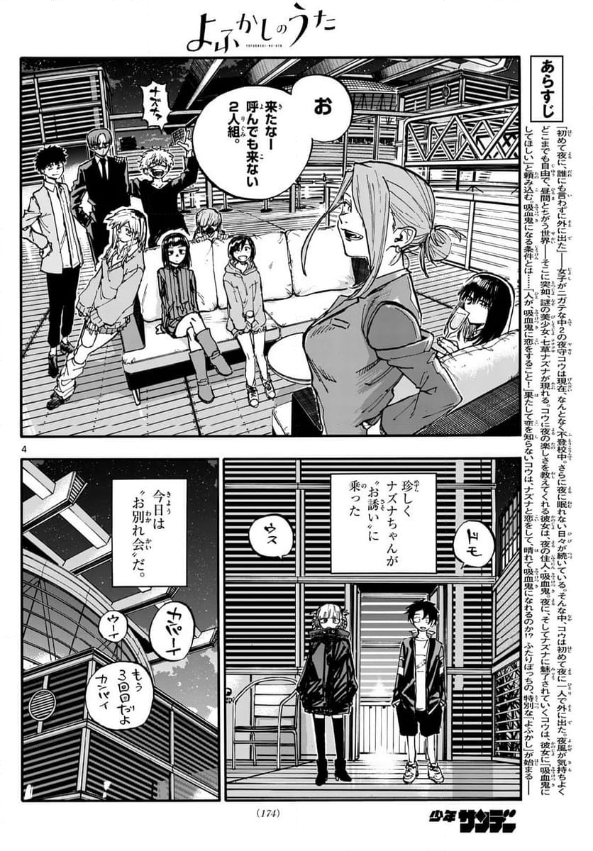 よふかしのうた 漫画 - 第190話 - Page 4