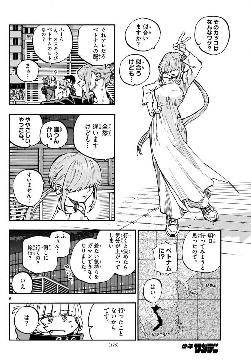 よふかしのうた 漫画 - 第190話 - Page 6