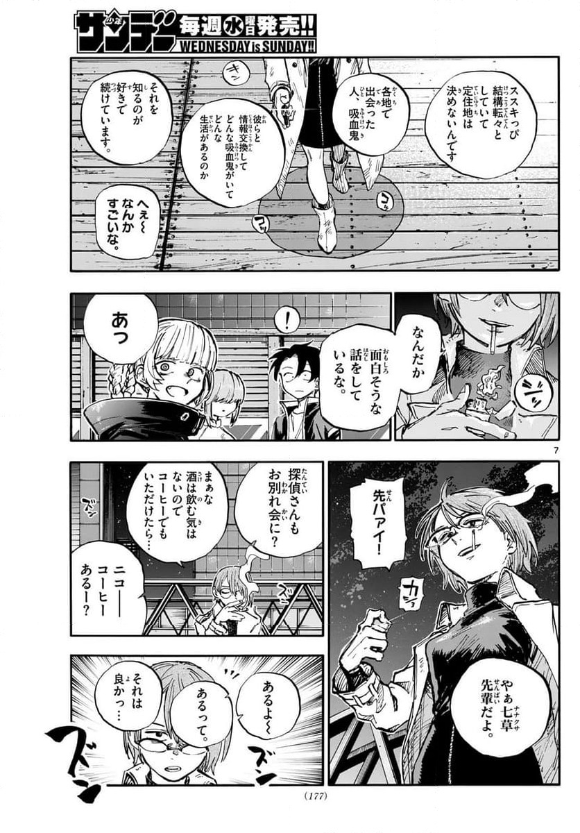 よふかしのうた 漫画 - 第190話 - Page 7