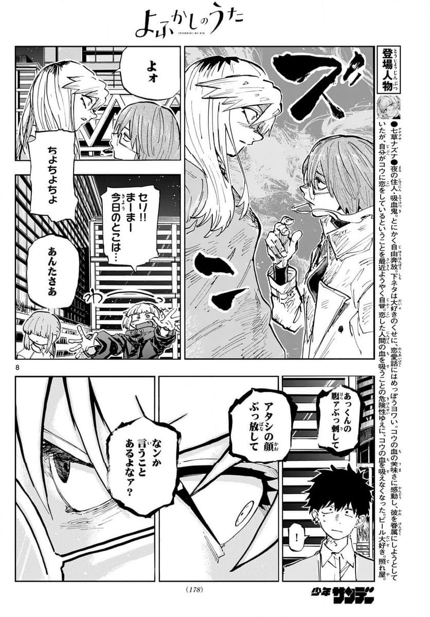 よふかしのうた 漫画 - 第190話 - Page 8