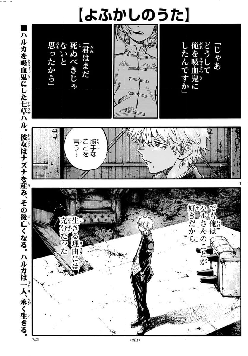 よふかしのうた 漫画 - 第191話 - Page 1