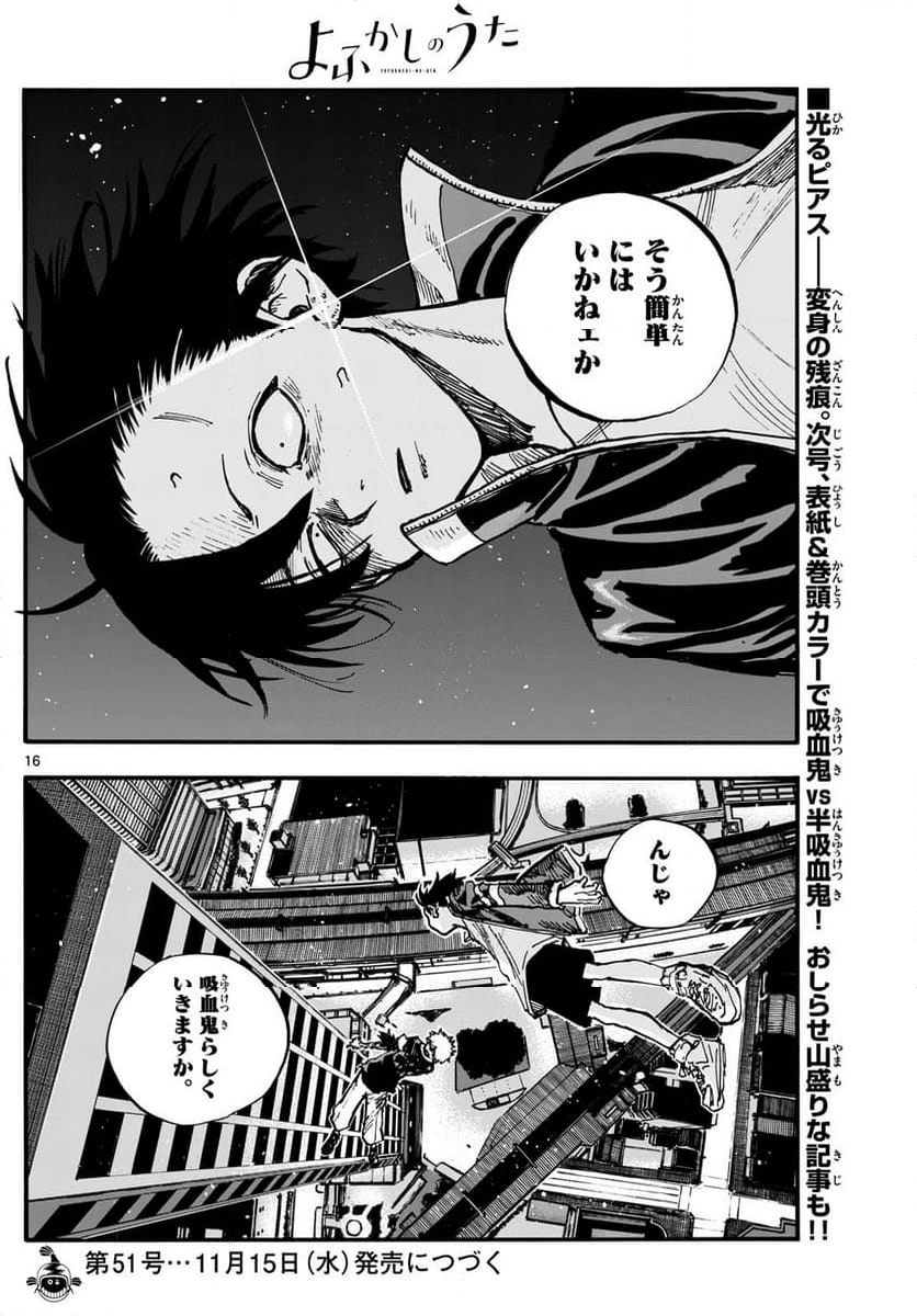 よふかしのうた 漫画 - 第191話 - Page 16