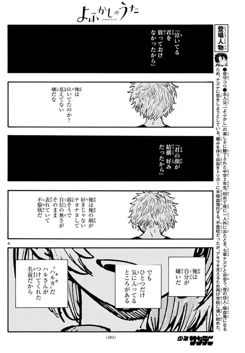 よふかしのうた 漫画 - 第191話 - Page 4