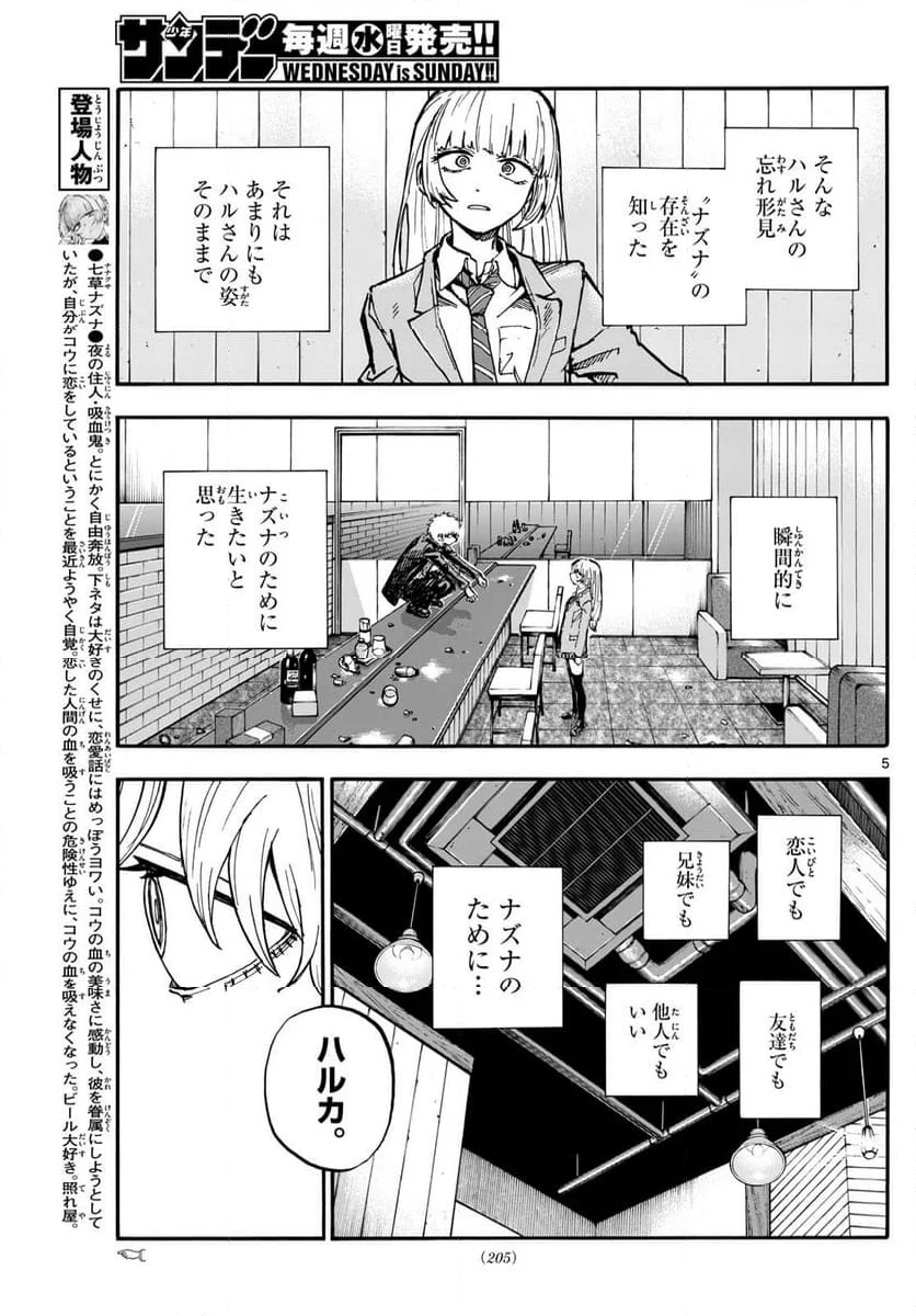 よふかしのうた 漫画 - 第191話 - Page 5