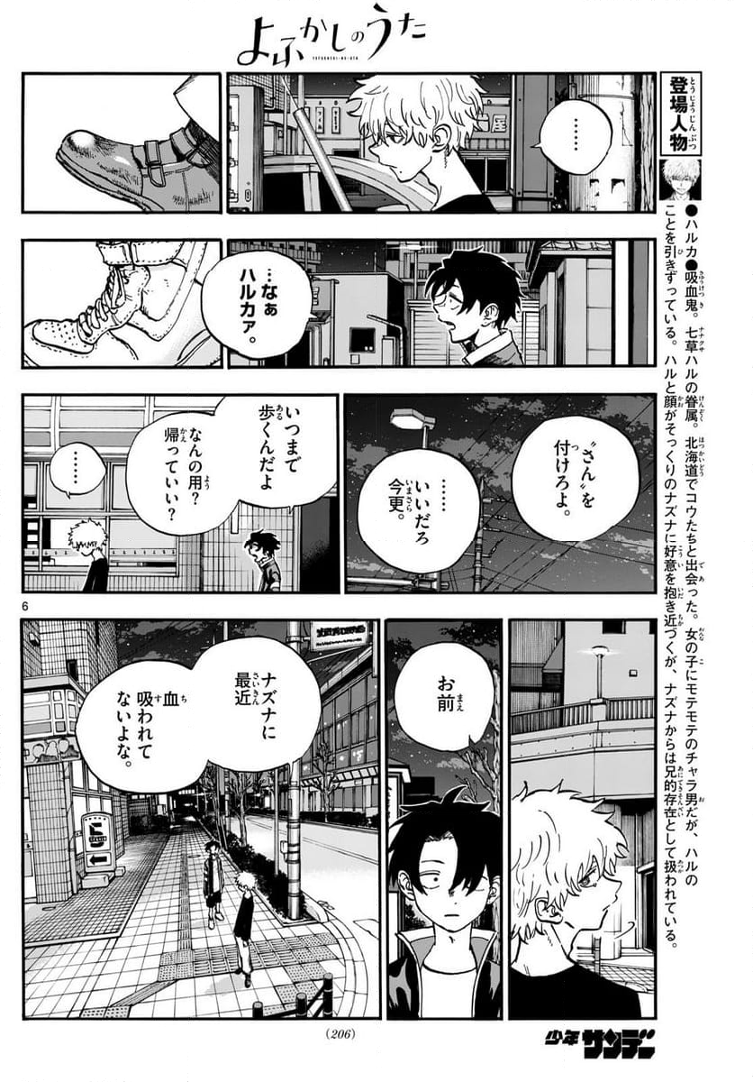 よふかしのうた 漫画 - 第191話 - Page 6