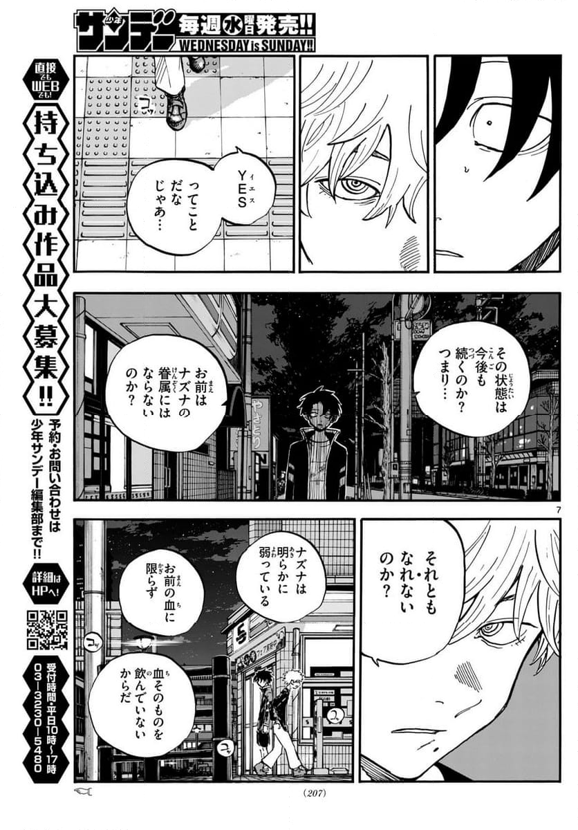 よふかしのうた 漫画 - 第191話 - Page 7