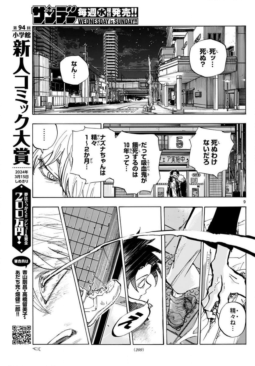 よふかしのうた 漫画 - 第191話 - Page 9