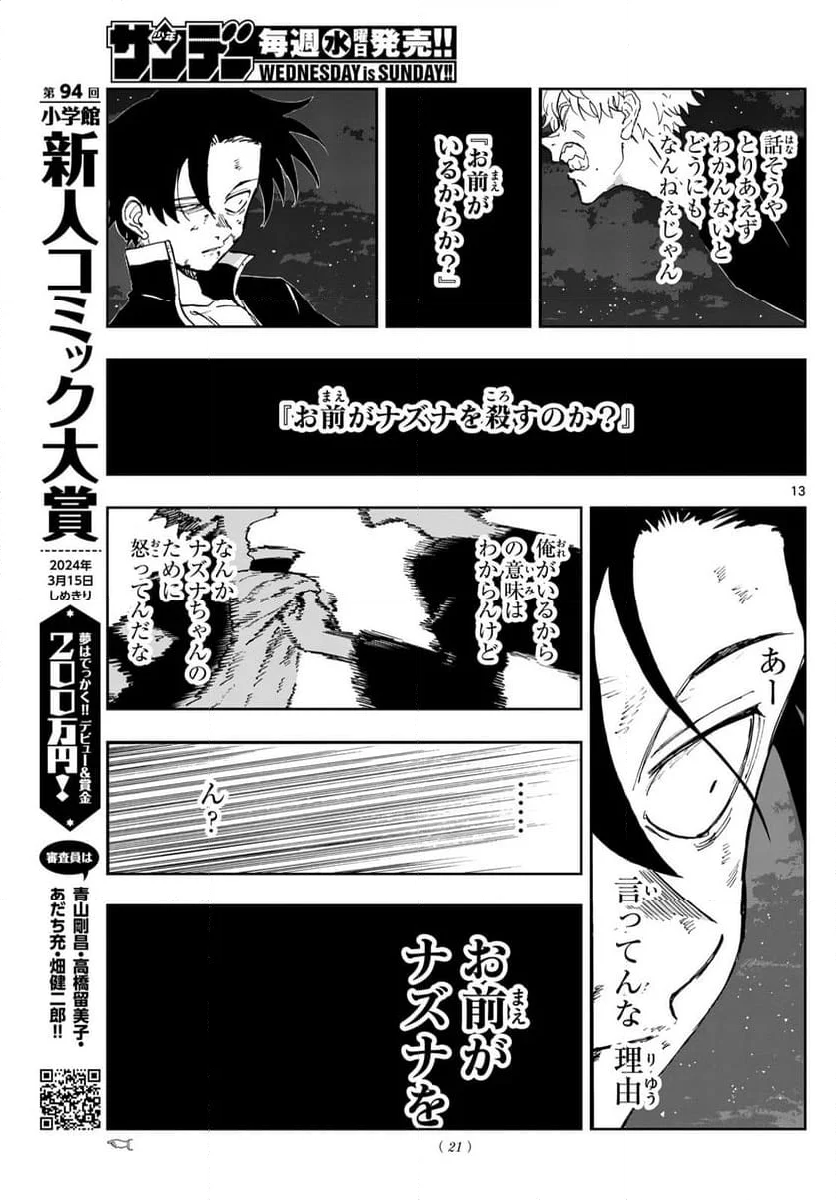 よふかしのうた 漫画 - 第192話 - Page 13