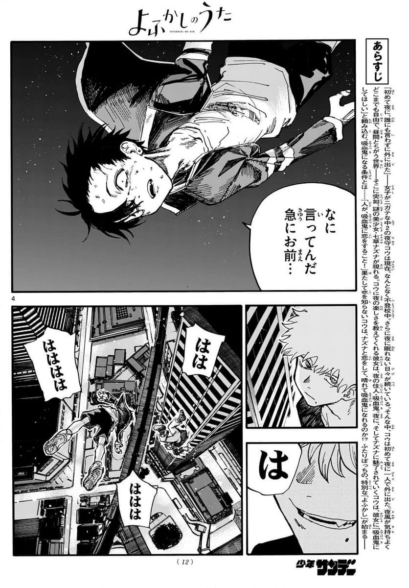 よふかしのうた 漫画 - 第192話 - Page 4