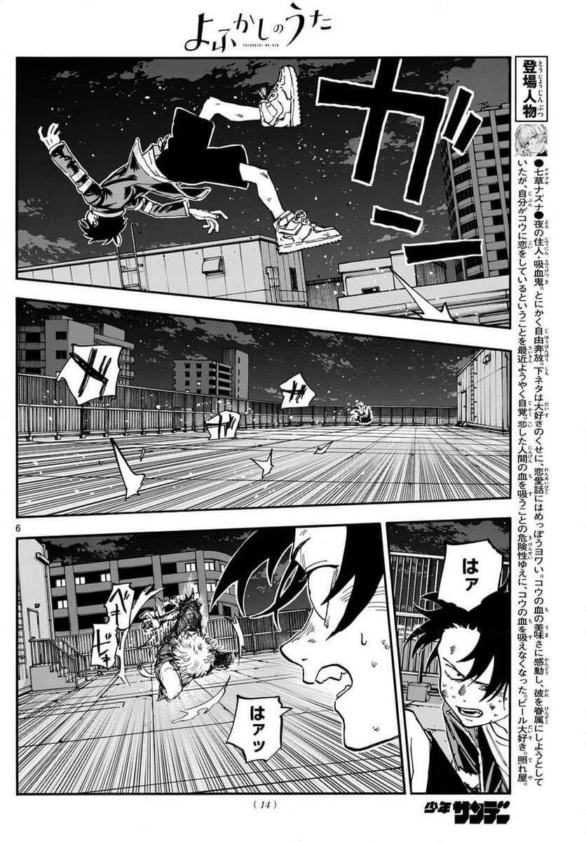 よふかしのうた 漫画 - 第192話 - Page 6