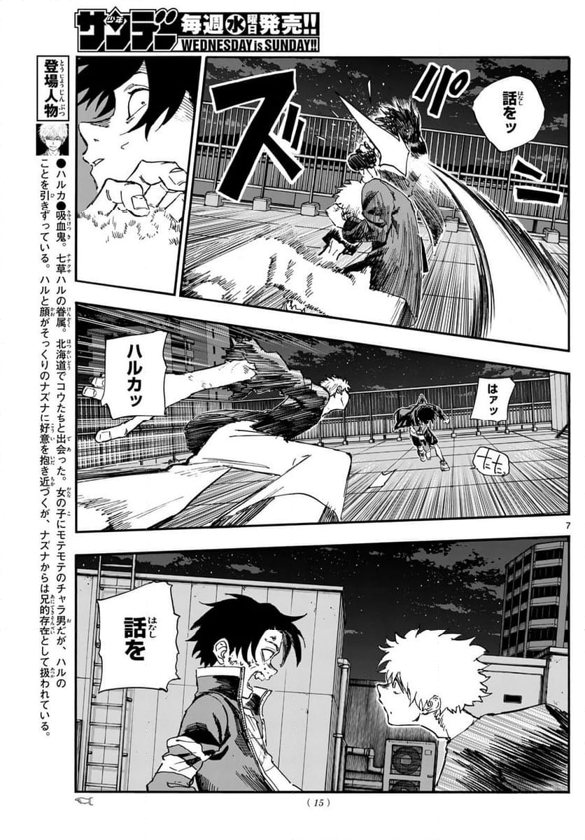 よふかしのうた 漫画 - 第192話 - Page 7