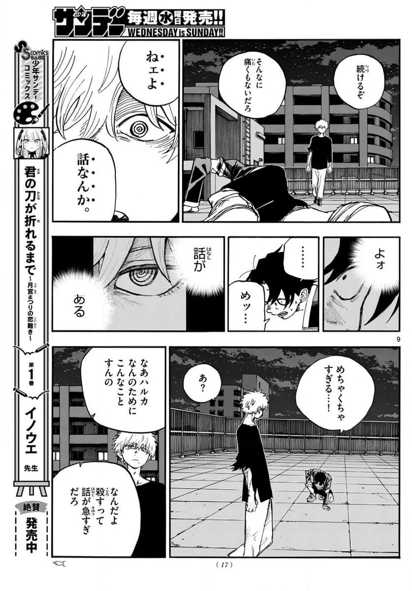 よふかしのうた 漫画 - 第192話 - Page 9