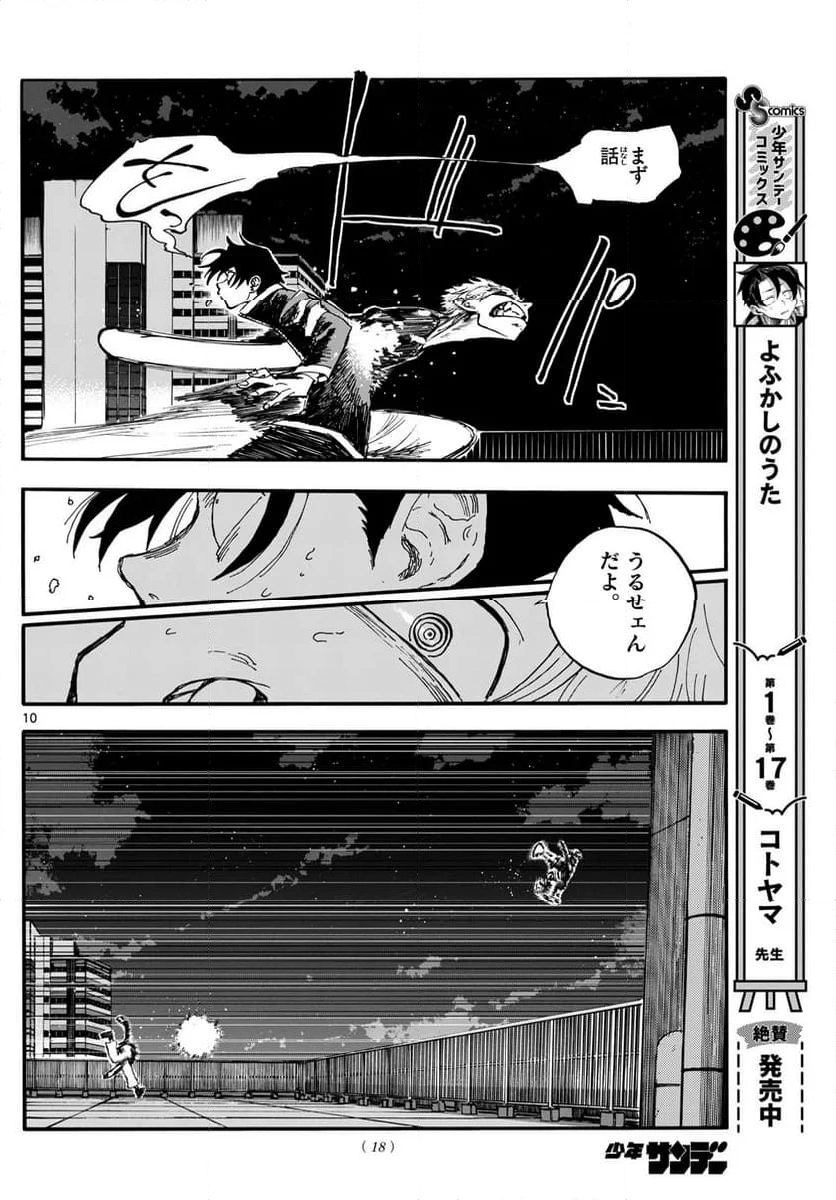 よふかしのうた 漫画 - 第192話 - Page 10