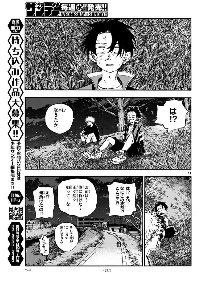 よふかしのうた 漫画 - 第193話 - Page 11