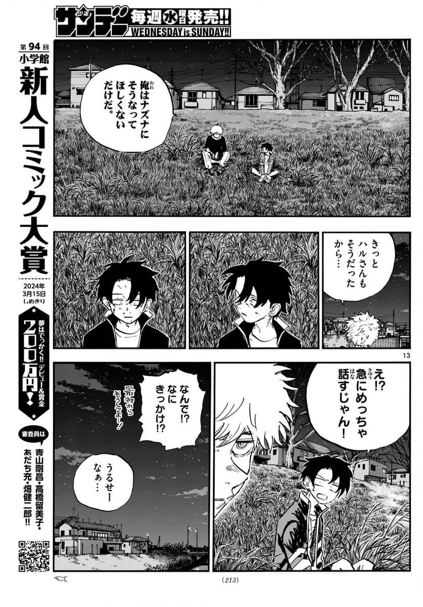 よふかしのうた 漫画 - 第193話 - Page 13