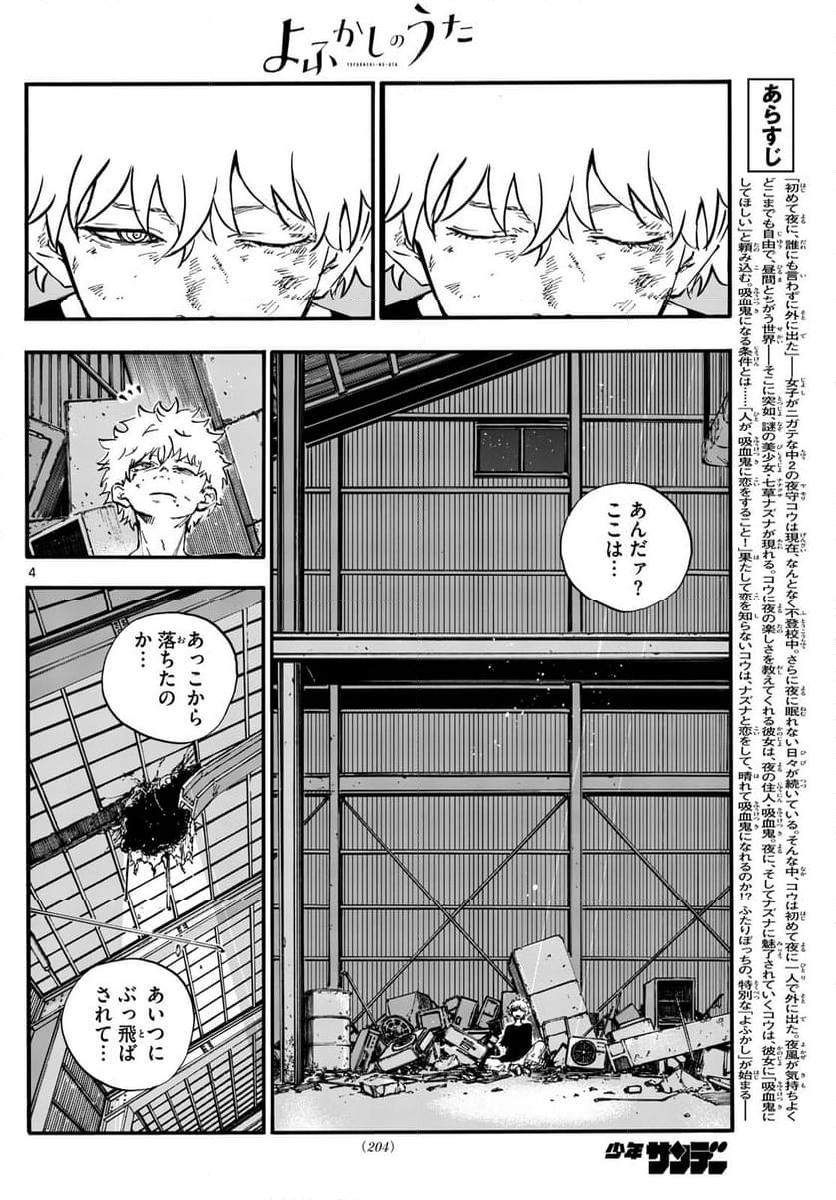 よふかしのうた 漫画 - 第193話 - Page 4