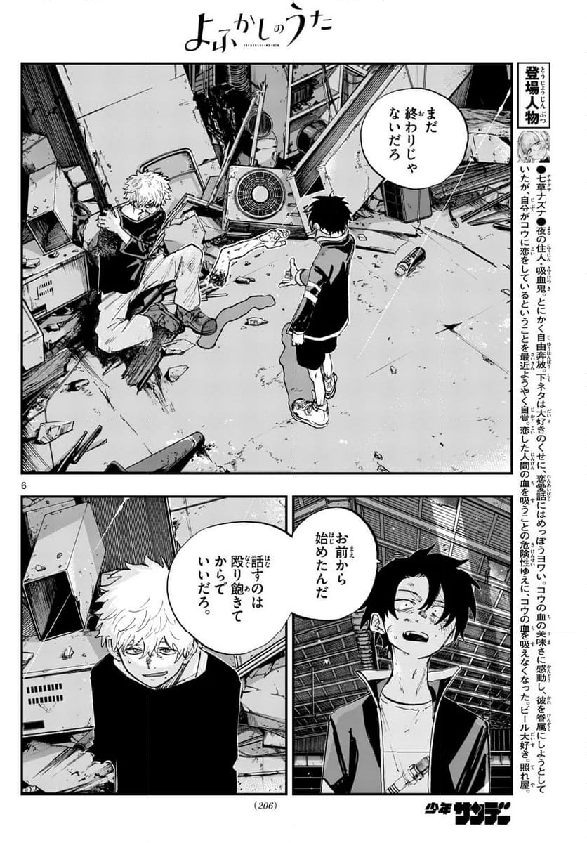 よふかしのうた 漫画 - 第193話 - Page 6