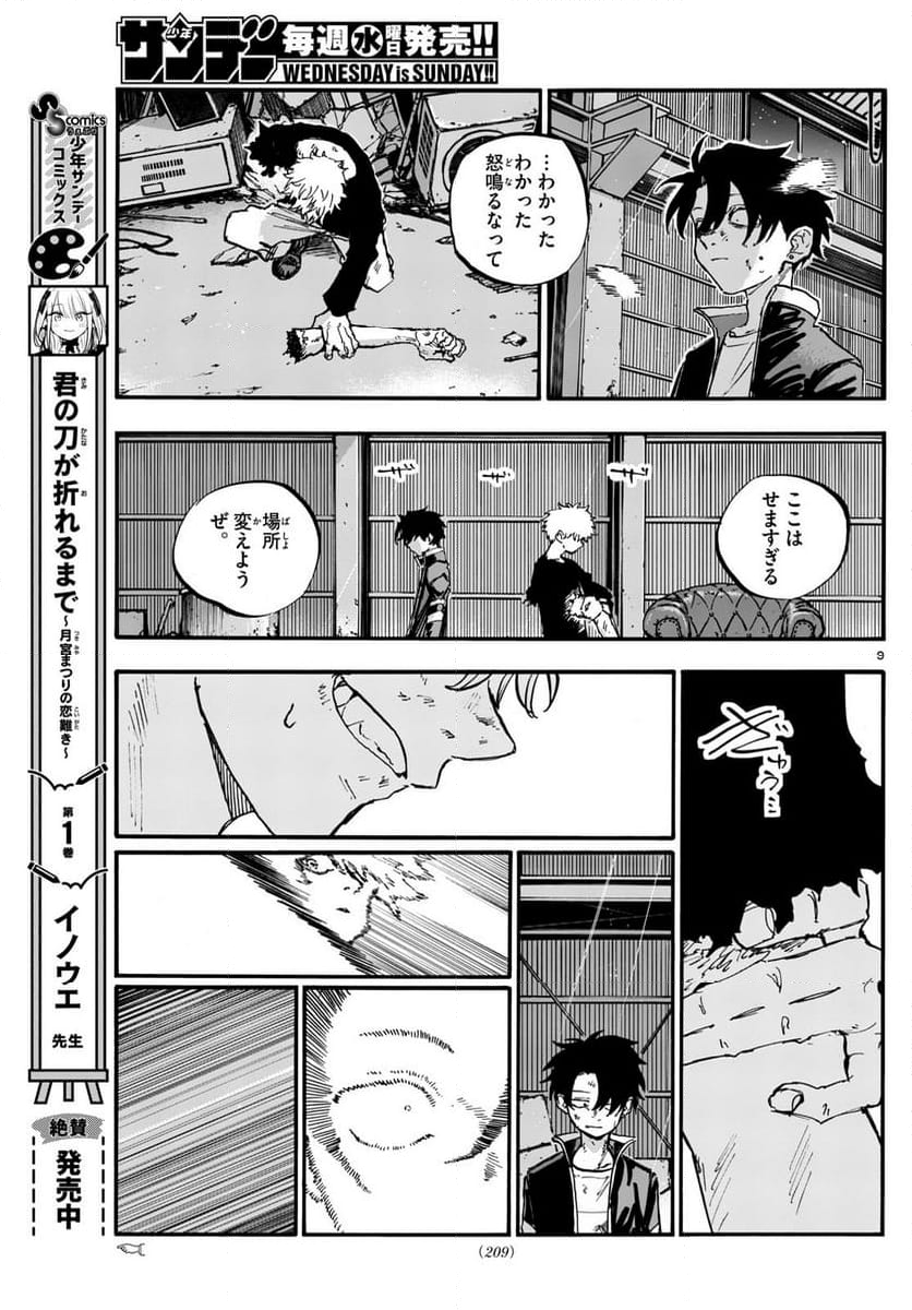 よふかしのうた 漫画 - 第193話 - Page 9