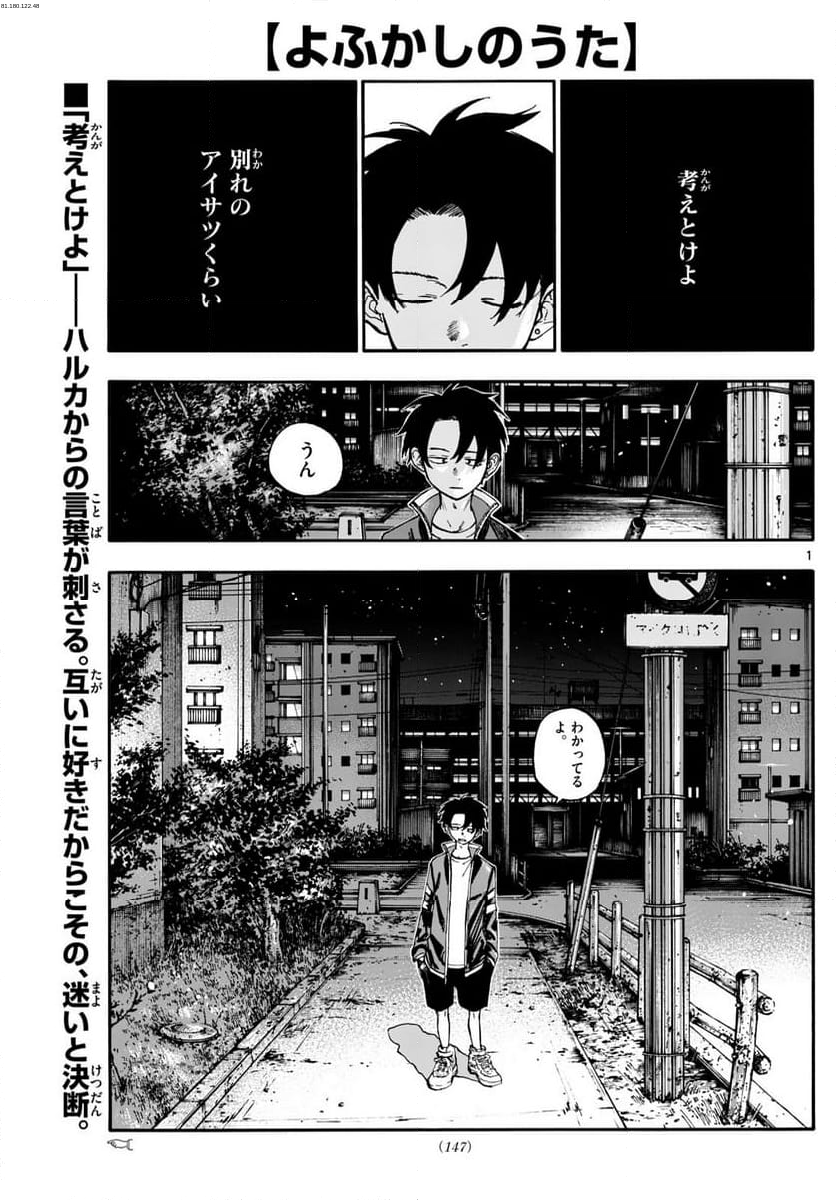 よふかしのうた 漫画 - 第194話 - Page 1