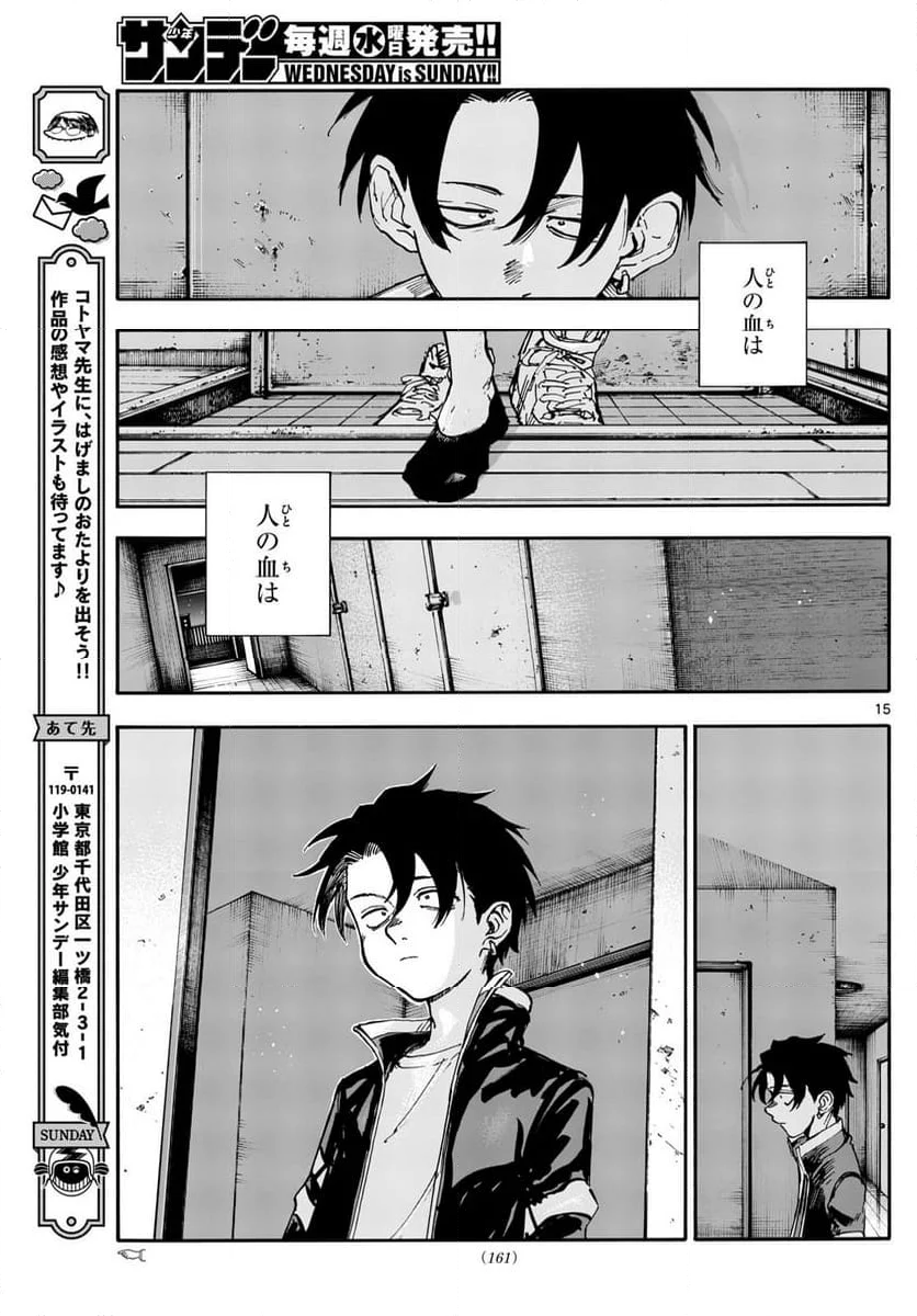 よふかしのうた 漫画 - 第194話 - Page 15