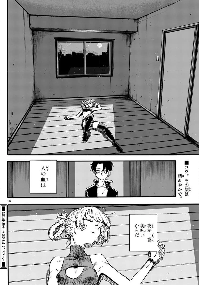 よふかしのうた 漫画 - 第194話 - Page 16