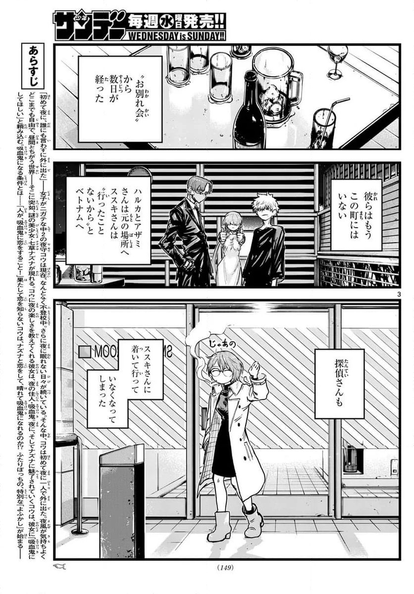 よふかしのうた 漫画 - 第194話 - Page 3