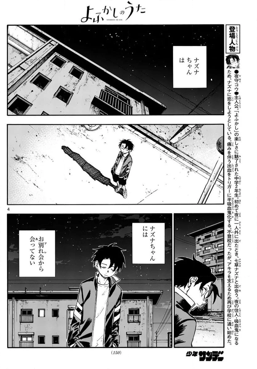 よふかしのうた 漫画 - 第194話 - Page 4