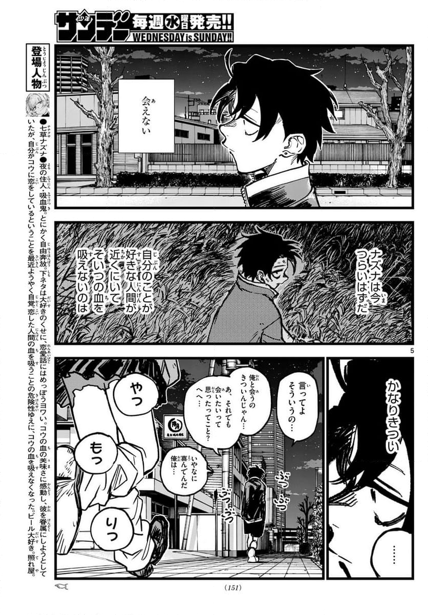 よふかしのうた 漫画 - 第194話 - Page 5