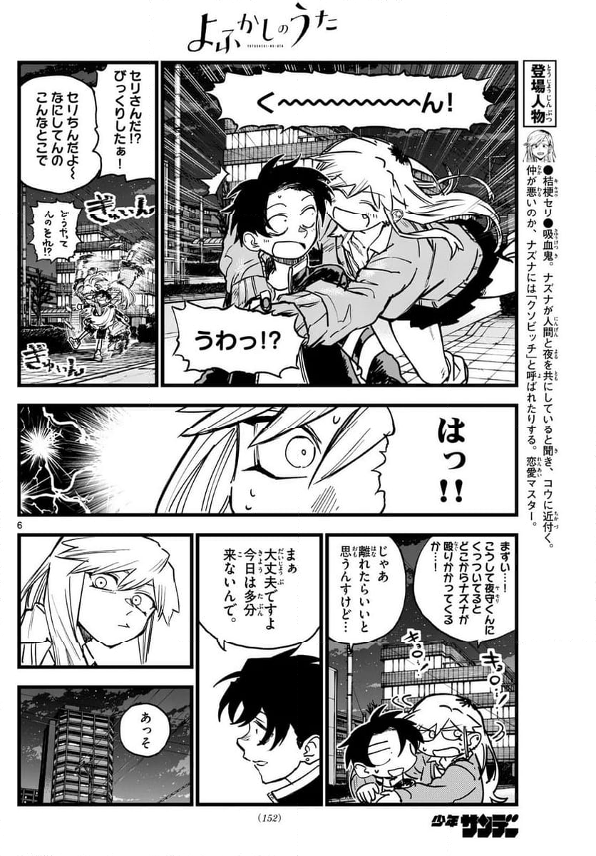 よふかしのうた 漫画 - 第194話 - Page 6