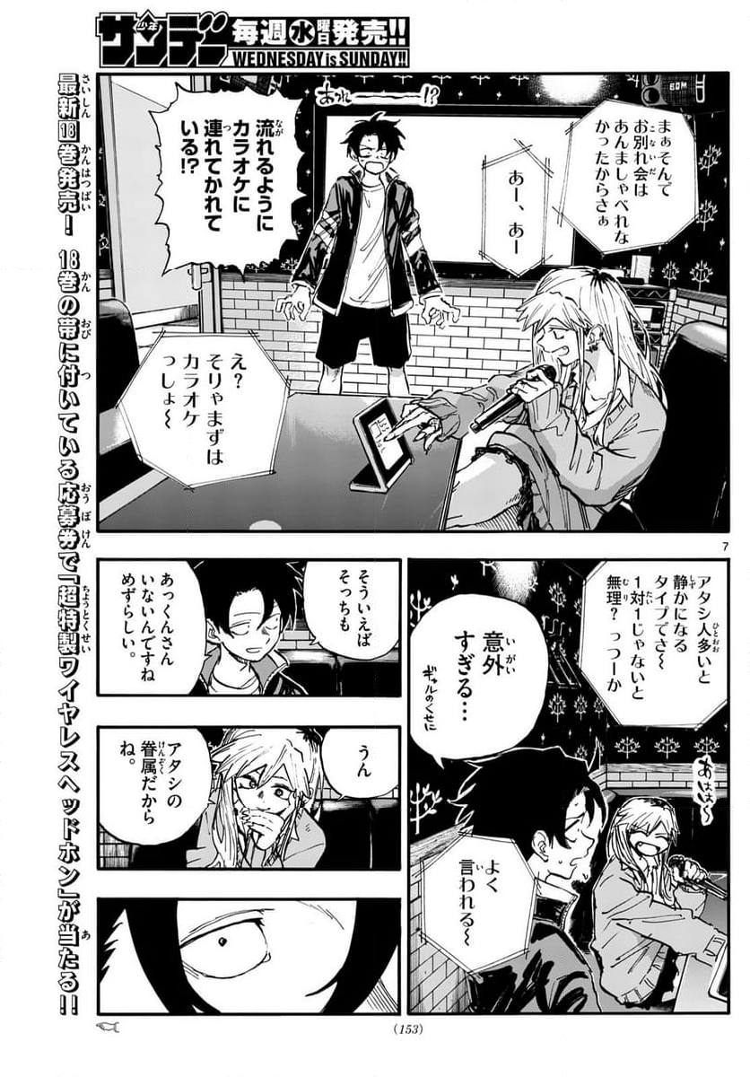 よふかしのうた 漫画 - 第194話 - Page 7